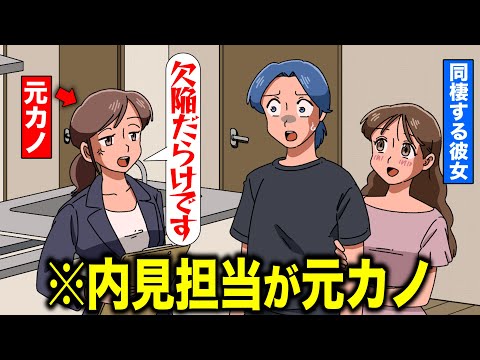 彼女と内見行ったら担当が元カノ【アニメ】【コント】