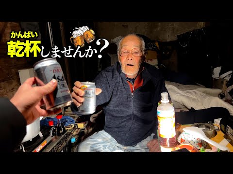 山奥で５年も強制労働。子供3人と妻を失った82歳ホームレスと乾杯してみた。