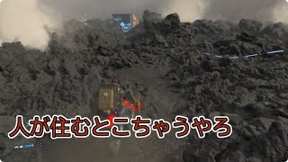 #53 DEATH STRANDING(デススト)を初見で率直に実況