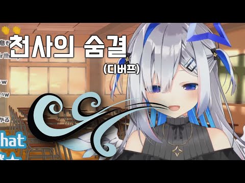 천사의 숨결 [아마네 카나타]