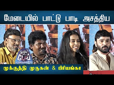 ஒரே மேடையில் பிரியங்கா & மூக்குத்தி முருகன் | Selfie Pei - Priyanka, Mookuthi Murugan