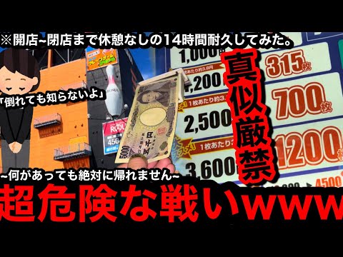 【開店~閉店全ツッパ!!!!】※超危険です…。預け持ってない!?ww朝から夜まで休憩なしでゲーセンで遊び続けたら勝てるの？【メダルゲーム】【前編】