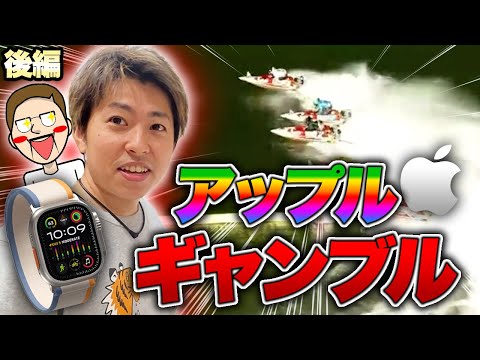 ジャスティン翔とアップルウォッチを賭けて闘う［アップルギャンブル#2］＜後編＞