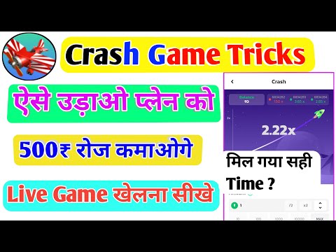 Crash Game Kaise Khele || Crash Game tricks || Aviator Game Kaise Khele || Aviator Game Tricks