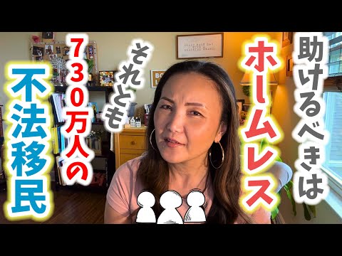 【アメリカ政府】流入する不法移民の数も凄いスピードで増えているが、同様にアメリカ市民であるホームレスの数も増加‼️どうするの🇺🇸政府⁉️