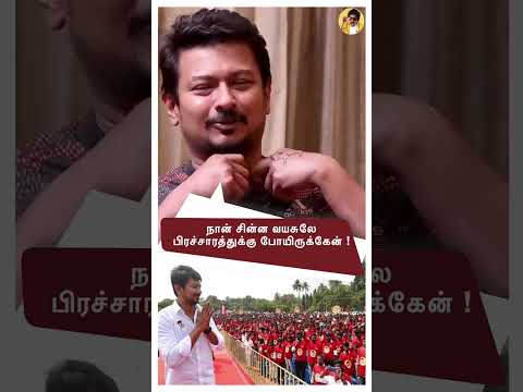 சட்டமன்றம் ENTRY 🔥எப்படி இருந்துச்சு ? 😎Minister Udhaynidhistalin | Dmk | Election campaign #Shorts