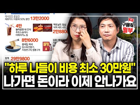 "파산의 달이 돼버린, 가정의 달" 월급보다 빨리 올라가는 물가로 너무나 힘든 현실, 앞으로 어떻게 해야 할까요? (구해줘월부 부동산 상담)