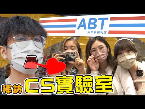 阿布泰新分店🔥西貢掃街之旅【CS實驗室日常】大量增胖麵&麻辣鴨血！ @cslabhk @eric0709 @Samui218 @bowjai @uuumichan