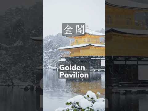 【金閣寺】Kinkakuji temple, Kyoto Japan~ #goldenpavilion #kyoto #金閣寺