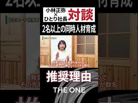 育成は「2人以上」で育成することがおすすめです。