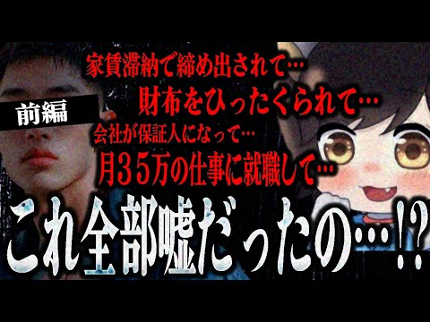 【かーくん前編】家賃を滞納し締め出し?！さらに30万入った財布をひったくられパニックになった男性…証言に違和感が…？癖が強い元嫁が衝撃発言を連発する！