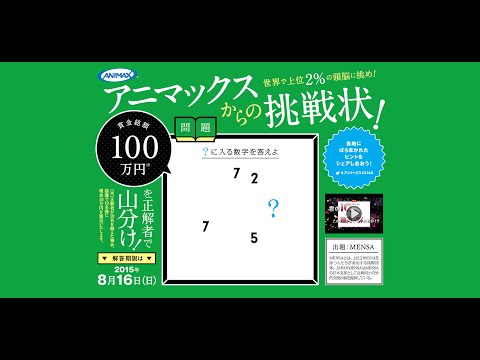 アニマックスからの挑戦状！【賞金総額100万円】