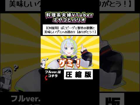 【CM採用】ぽこピーグミ製作の裏側と美味しいグミへの道のり【ありがとう！】【圧縮版】