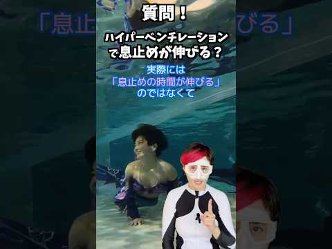 🧜‍♀️【厳禁】◯ぬぞ！ハイパーベンチレーション/マーメイドスイム #mermaid #マーメイド #人魚