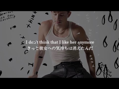 (和訳)Charlie Puth - I Don't Think That I Like Her