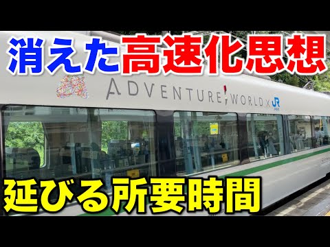 【改善と妥協】高速化は時代錯誤!? 国鉄時代より遅いけど快適な特急電車に乗ってみた