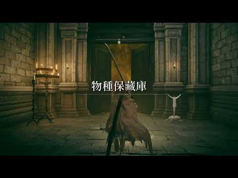 【迺查獅】艾爾登法環 黃金樹幽影 Part12