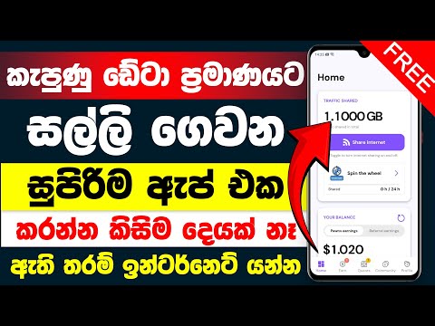 Earn money online tip and tricks | new e money app sinhala | online salli hoyana krama | e money