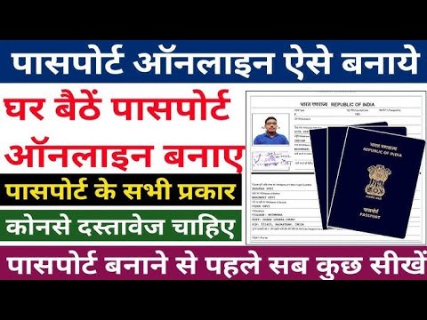 Passport Apply Online 2024 | How to apply for Passport online |पासपोर्ट अप्लाई कैसे करे ऑनलाइन ||