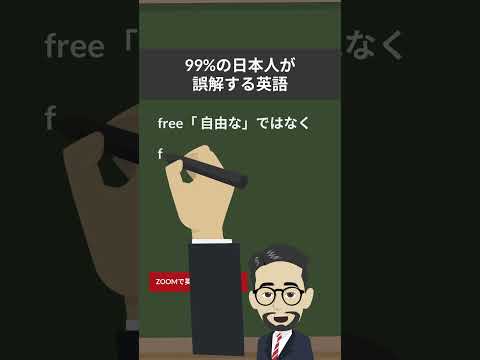 日本人の多くが誤解 smoke freeは喫煙可能か禁煙か？#英検に最短で合格する学習法