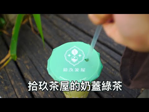 拾玖茶屋的奶蓋綠茶好喝嗎？ 玩具開箱一起玩玩具Sunny Yummy Kids TOYs