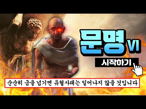 뉴비도 쉽게 따라할 수 있는 문명6 튜토리얼! | 문명6 하는 법