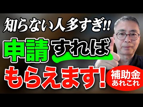 知らない人多すぎ！年金不足を補う補助金制度　申請すればもらえるかも 税理士が解説