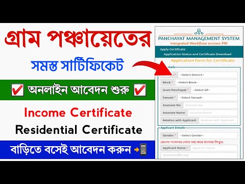 Gram Panchayat Income Certificate Online Apply 2025 || Panchayat Certificate Apply Online 2025