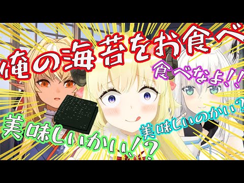 【不知火フレア/角巻わため/白上フブキ】海苔を配る、訛ったイケボのわたおじ　【ホロライブ/切り抜き】