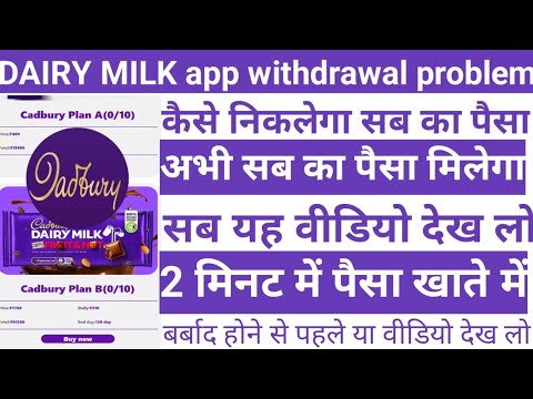 DAIRY MILK app withdrawal problem today update aaj tak Paisa kaise nikalega sabka Paisa milega