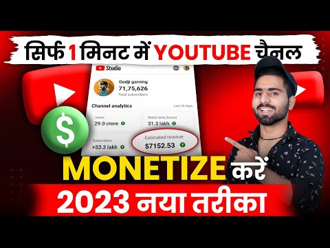 👉कोई भी Youtube Channel Monetize Kaise Kare | How To Monetize Youtube Channel | Channel Monetize