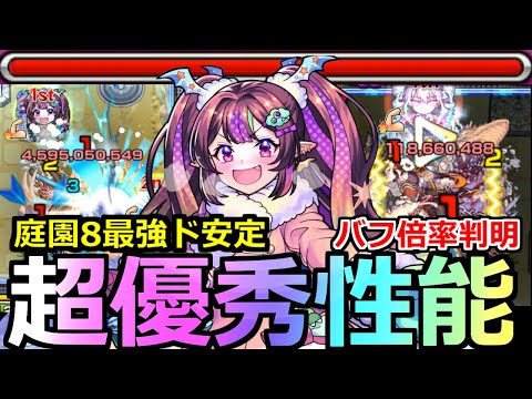 【モンスト】「ナイトメアα」《超優秀性能!!》※庭園8超楽になりすぎ笑！最強バフとバウンドチャージでド安定攻略！！ナイトメアα使ってみた【クリスマスα】【空中庭園】