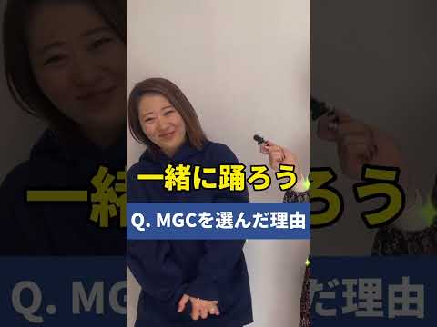 【大絶賛】英語学習者が語る！MGC選びの決定的な理由 #shorts