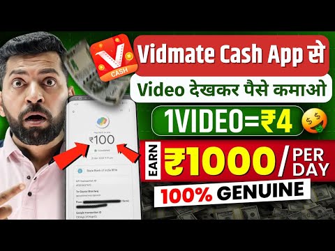 Vidmate Cash Se Paise Kaise Kamaye | Watch Video Earn Money Online | How to Earn from Vidmate Cash