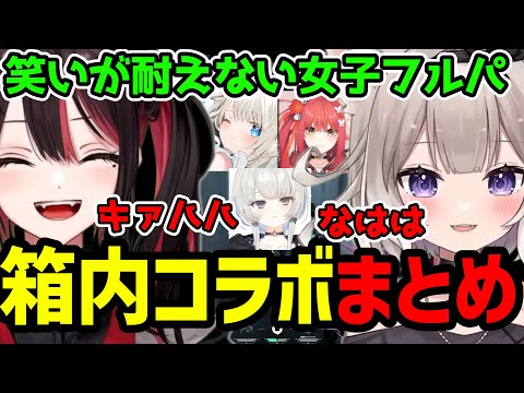 【箱内女子コラボ】フルパVALO笑いが止まらない緋月ゆいスプリット編【切り抜き】