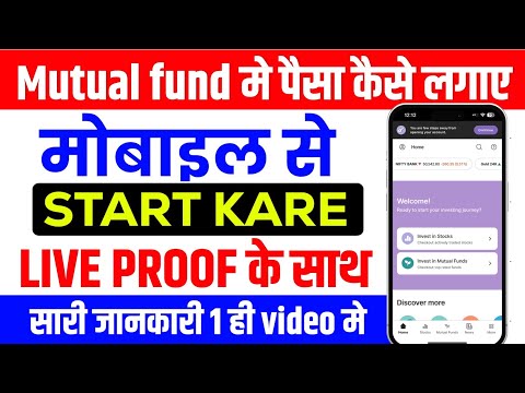 Mutual fund me invest kaise kare!! Mutual Funds Investment!!