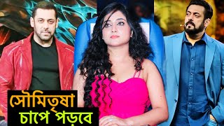 Soumitrisha & Big Boss Hindi | সৌমিতৃষা | Soumitrisha kundoo | Soumitrisha kundu |