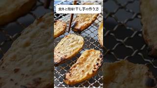 干し芋の作り方 #shorts #cooking #料理