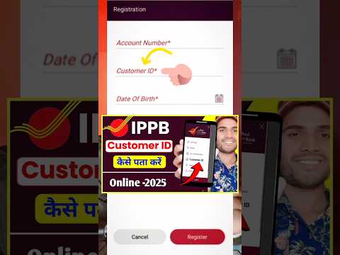 Ippb Customer Id Kaise Pata Kare Online | India Post Payment Bank Customer ID Kaise Pata Kare by sms