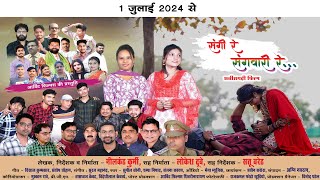 Sangi Re Sangwari Re || संगी रे संगवारी रे || Chhattisgarhi Film 2024 ||