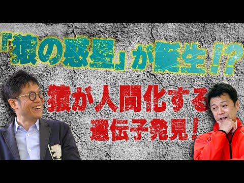 【猿が人間化⁉】猿の惑星が現実になるかもしれない　【論文読んでみた】