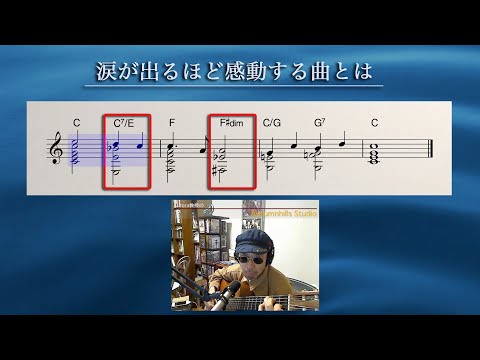 涙が出るほど感動する曲の作り方