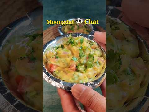 Haridwar ki Famous Moong Dal ki Chat | मूंग दाल की चाट | Healthy Chat Recipe #shorts #streetfood