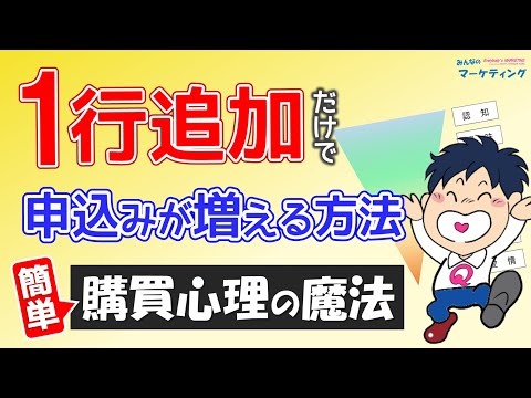 【購買心理】たった1文で申し込みが増えるかも！？知覚リスクに対応しよう！