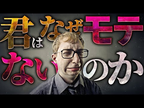 【残酷】君が科学的にモテるオスになるたった1つの方法