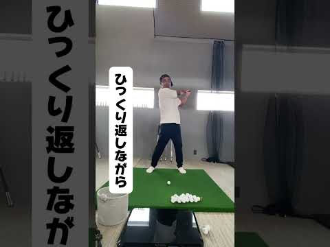 今日からゴルフを始める人へ2＃ふじゴル #アプローチ #ゴルフ #アイアン #ドライバースイング #golf