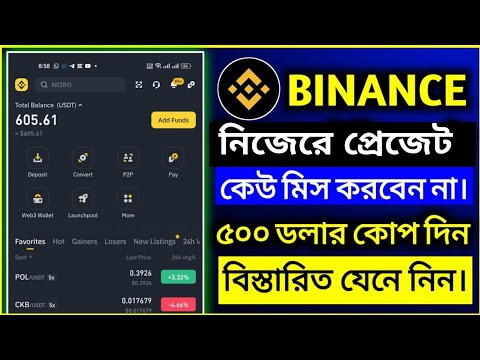 BINANCE-নিজেস্ব 1টি প্রজেক্ট | Earn Money 420$ Dollar | কেউ মিস করবেন না |