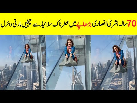 Khabi Main Khabi Tum Drama Actress Bushra Ansari Video Viral | Bushra Ansari Enjoying in Slide |