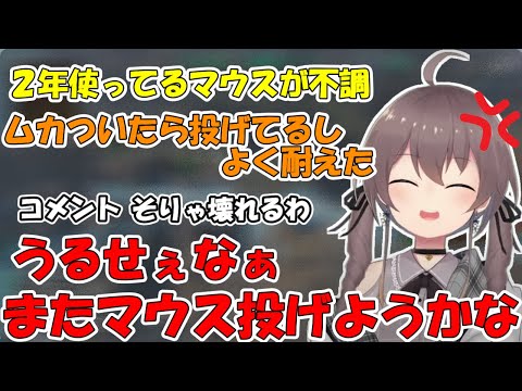 マウスの故障の原因を指摘されマウスを投げそうになる夏色まつり【ホロライブ/夏色まつり】