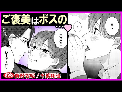 【BL】マフィアの犬であるオレの一番のご褒美は…【RED-LIGHT D第1話】【前野智昭/千葉翔也】